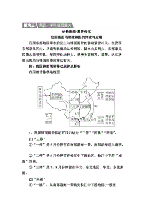 【金版教程】地理一輪課后通關(guān)：421 中國地理概況 Word版含解析