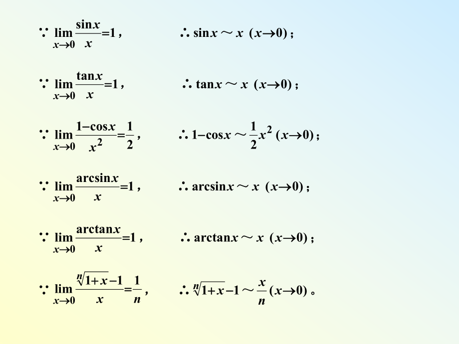 高等數(shù)學(xué)B：習(xí)題課(04)--無窮大量 兩個(gè)重要極限_第1頁