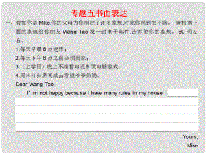七年級英語下冊 隨堂特訓(xùn) 專題復(fù)習(xí)5 書面表達課件 （新版）人教新目標(biāo)版