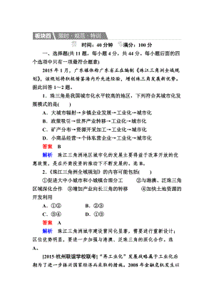 【金版教程】地理湘教版一輪規(guī)范特訓：326 區(qū)域工業(yè)化與城市化進程 Word版含解析