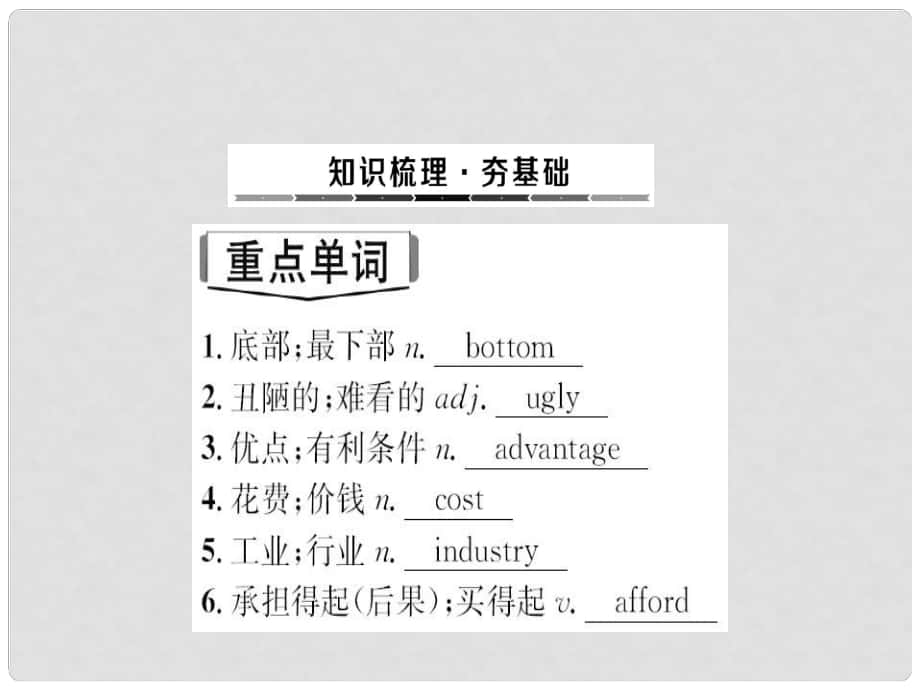 中考英語總復(fù)習(xí) 第19課時 九全 Unit 1314課件_第1頁