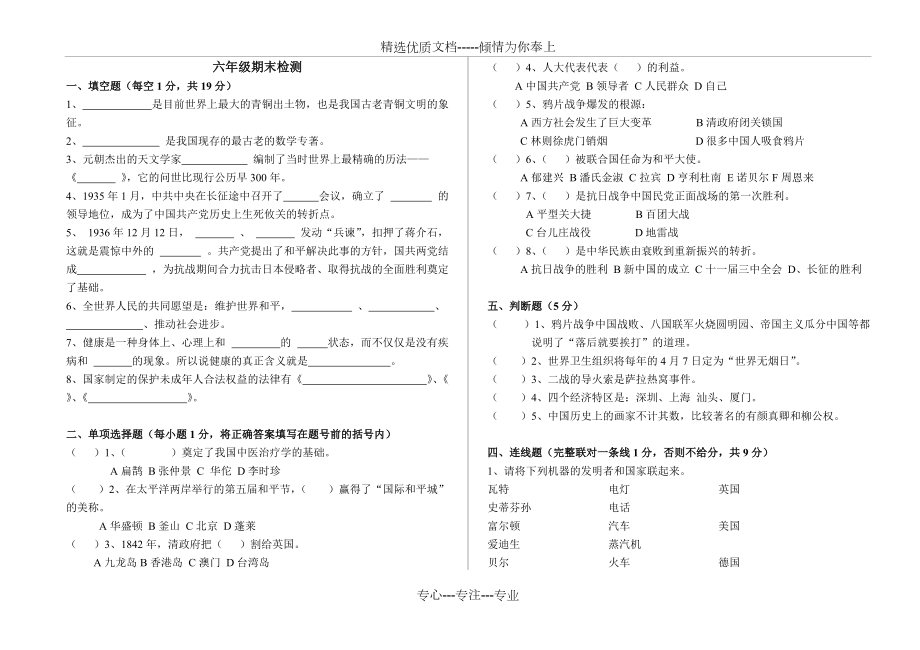 冀教版品社六年級期末測試(共2頁)_第1頁