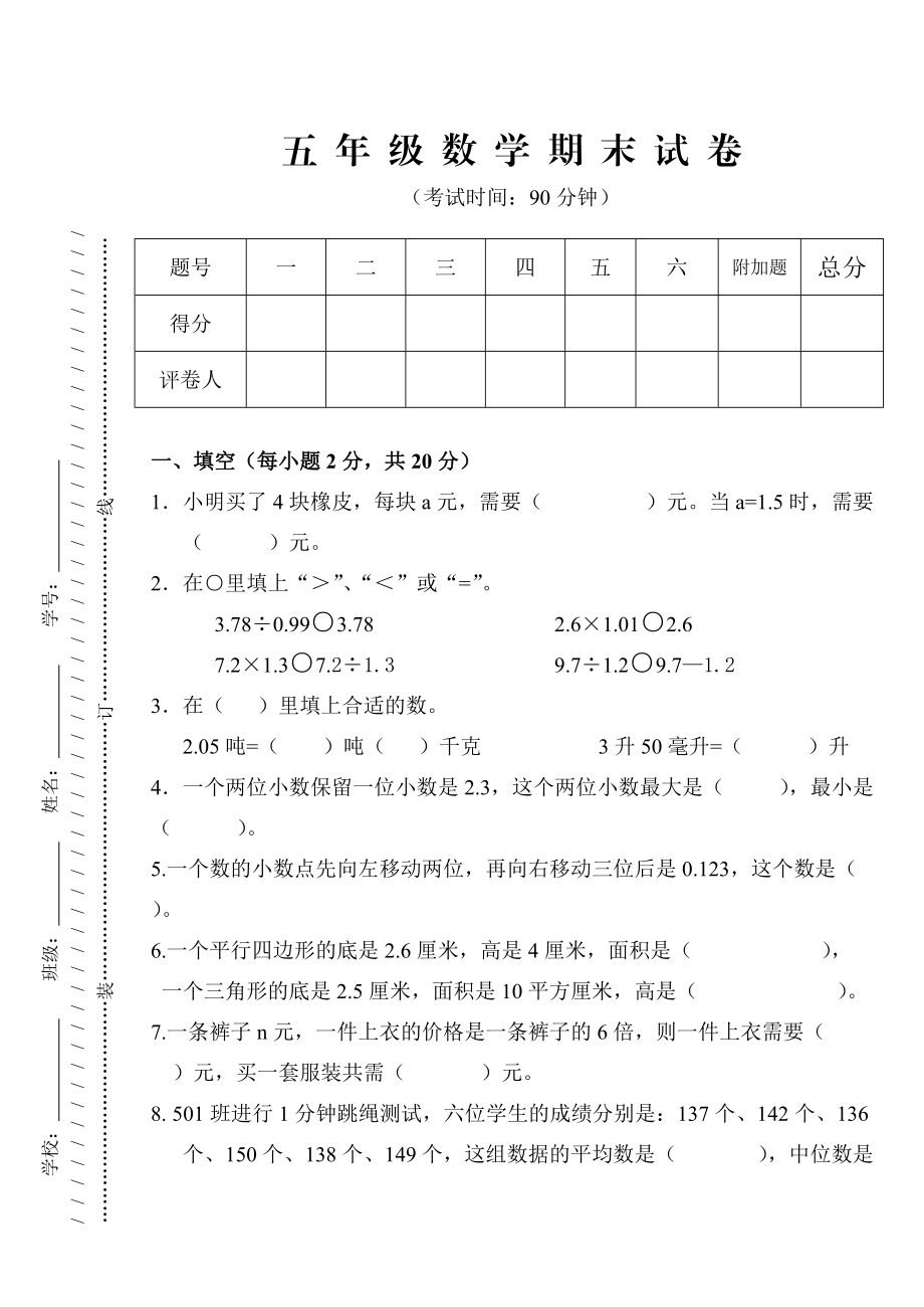 人教版 小學(xué)5年級(jí) 數(shù)學(xué)上冊(cè) 期末試卷及答案_第1頁(yè)