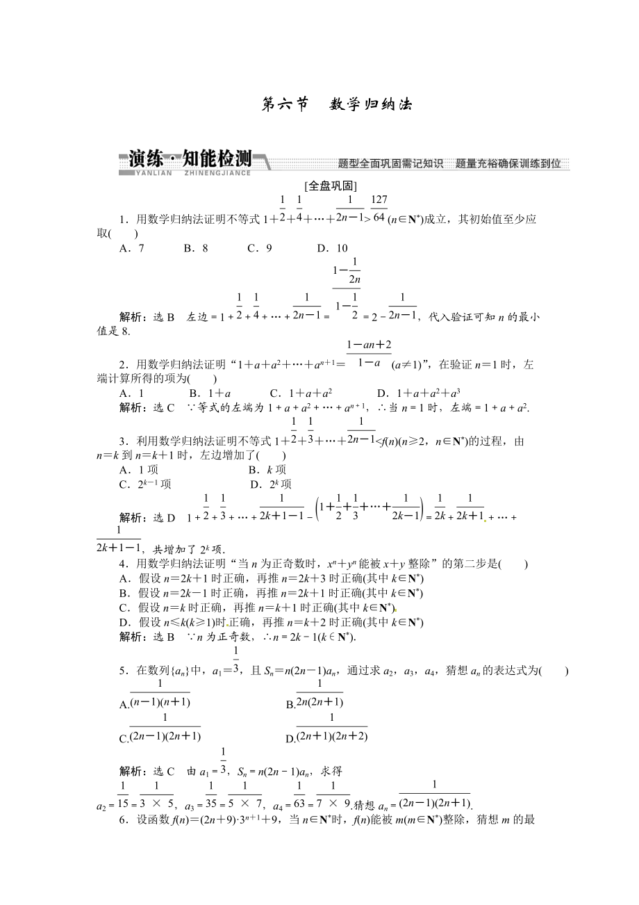 高考数学复习：第九章 ：第六节数学归纳法演练知能检测_第1页