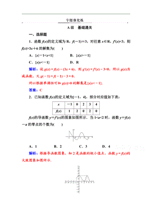 2020數(shù)學文高考二輪專題復習與測試：第二部分 專題六第4講 導數(shù)的綜合應用 Word版含解析