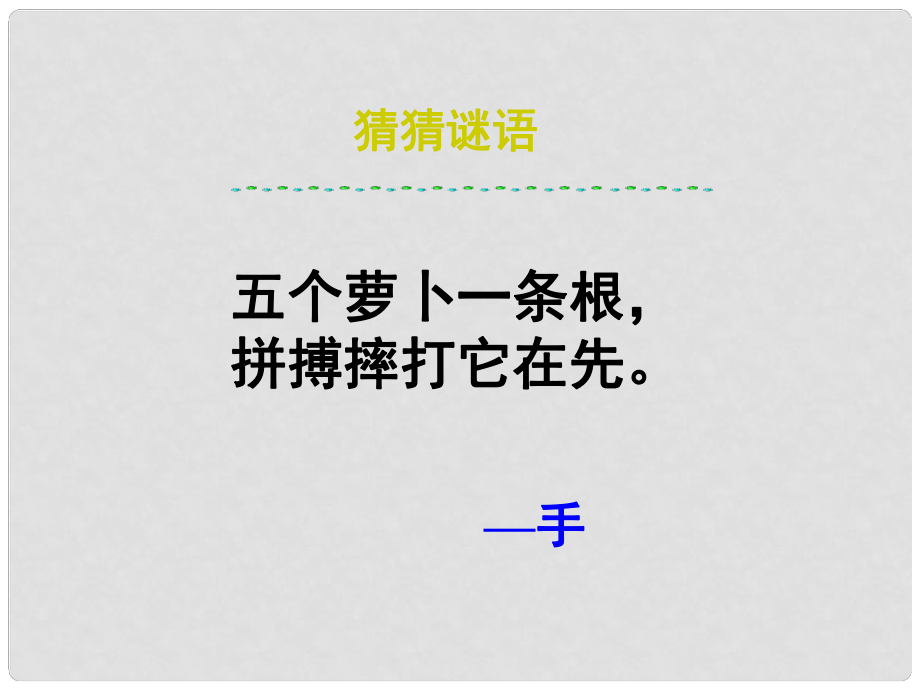 安徽省蚌埠市九年級語文上冊 第六單元 第25課 一雙手課件 蘇教版_第1頁