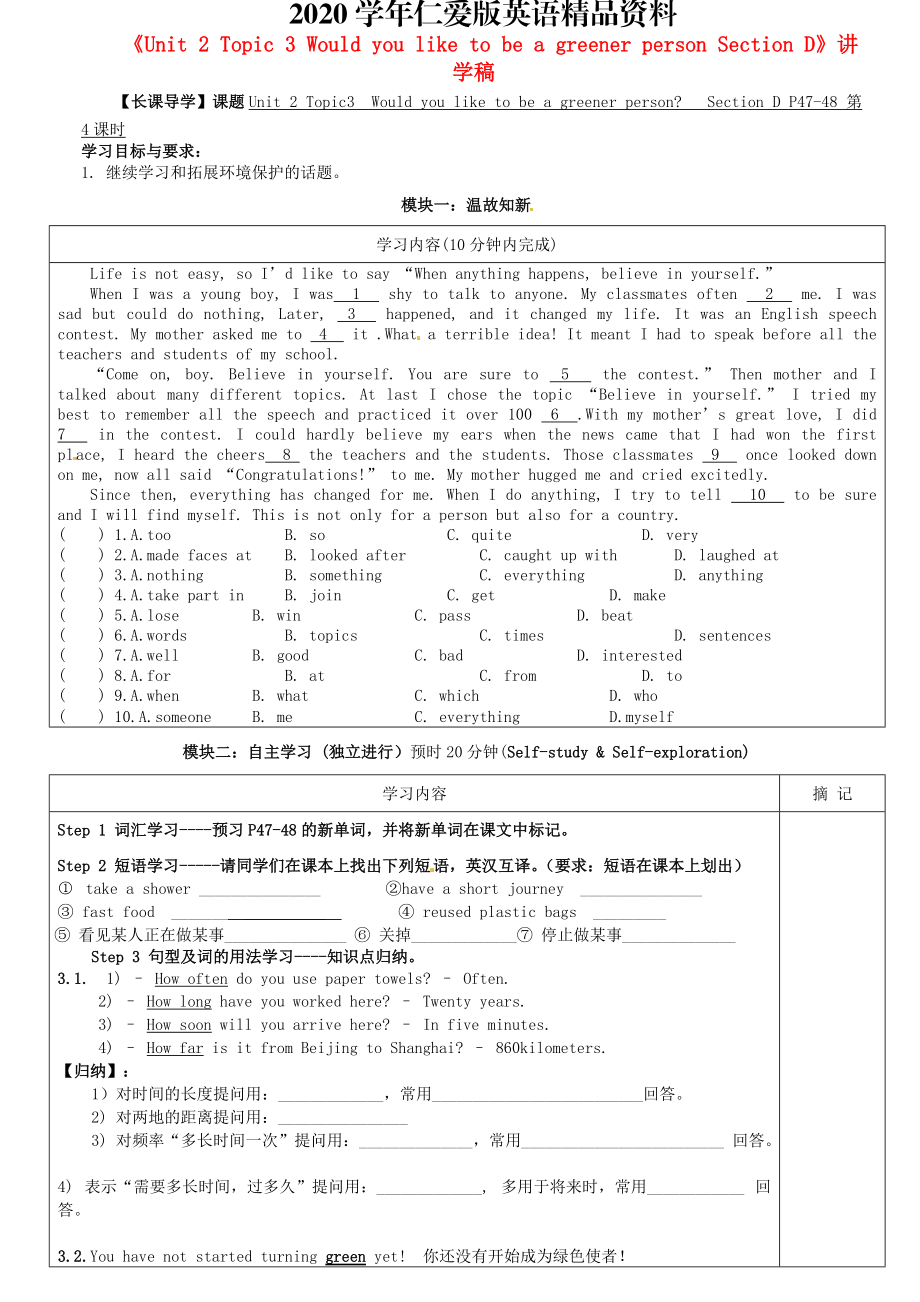 2020仁愛版九年級上冊Unit 2 Topic 3 Section D講學(xué)稿_第1頁