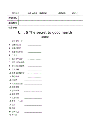 廣州版英語(yǔ)六年級(jí)上冊(cè)Unit 6The Secret to good healthword教案