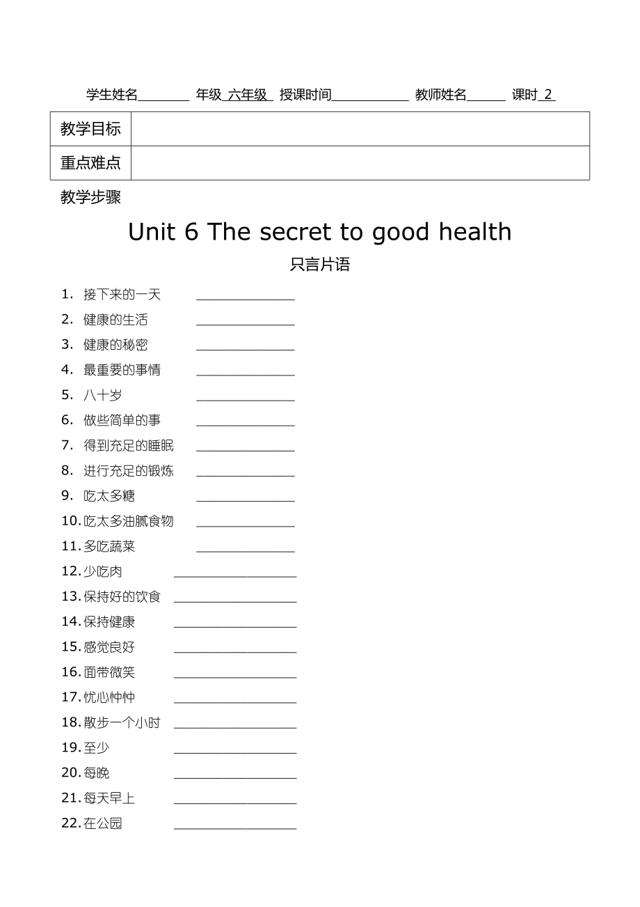 廣州版英語六年級上冊Unit 6The Secret to good healthword教案_第1頁