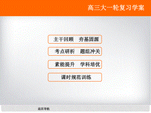 高考數學大一輪復習 第二章 基本初等函數、導數及其應用 第1課時 函數及其表示課件 理 北師大版