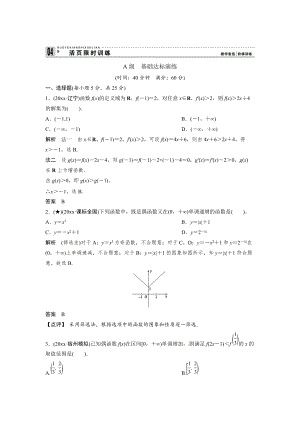 高考理科數(shù)學(xué) 第一輪復(fù)習(xí)測試題18