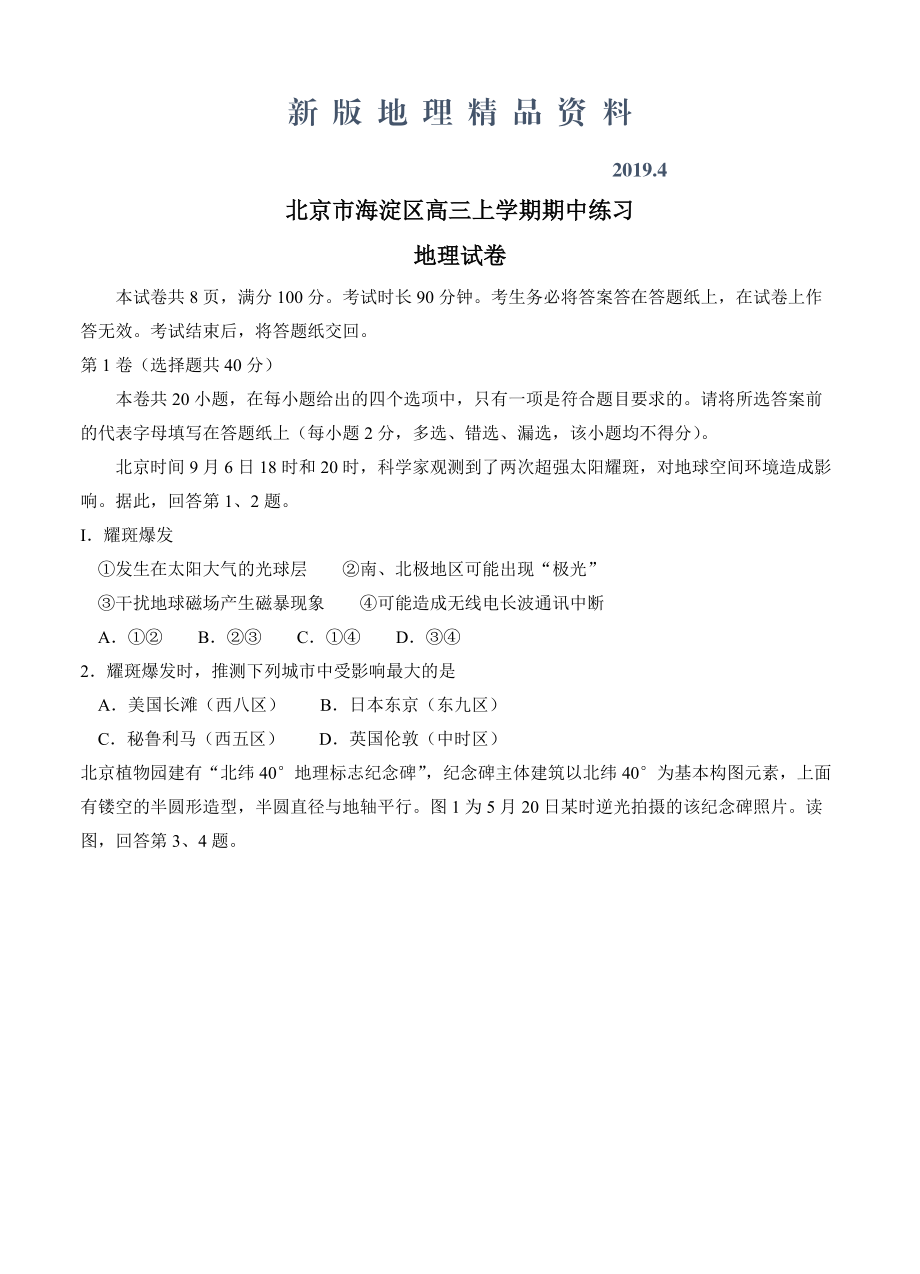 新版北京市海淀区高三上学期期中练习地理试卷含答案_第1页