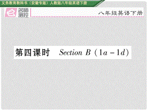 八年級(jí)英語(yǔ)下冊(cè) Unit 6 An old man tried to move the mountains（第4課時(shí)）Section B（1a1d）習(xí)題課件 （新版）人教新目標(biāo)版