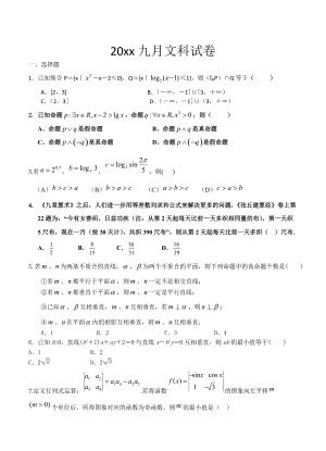 湖北省黄冈市高三9月新起点考试数学文试题含答案