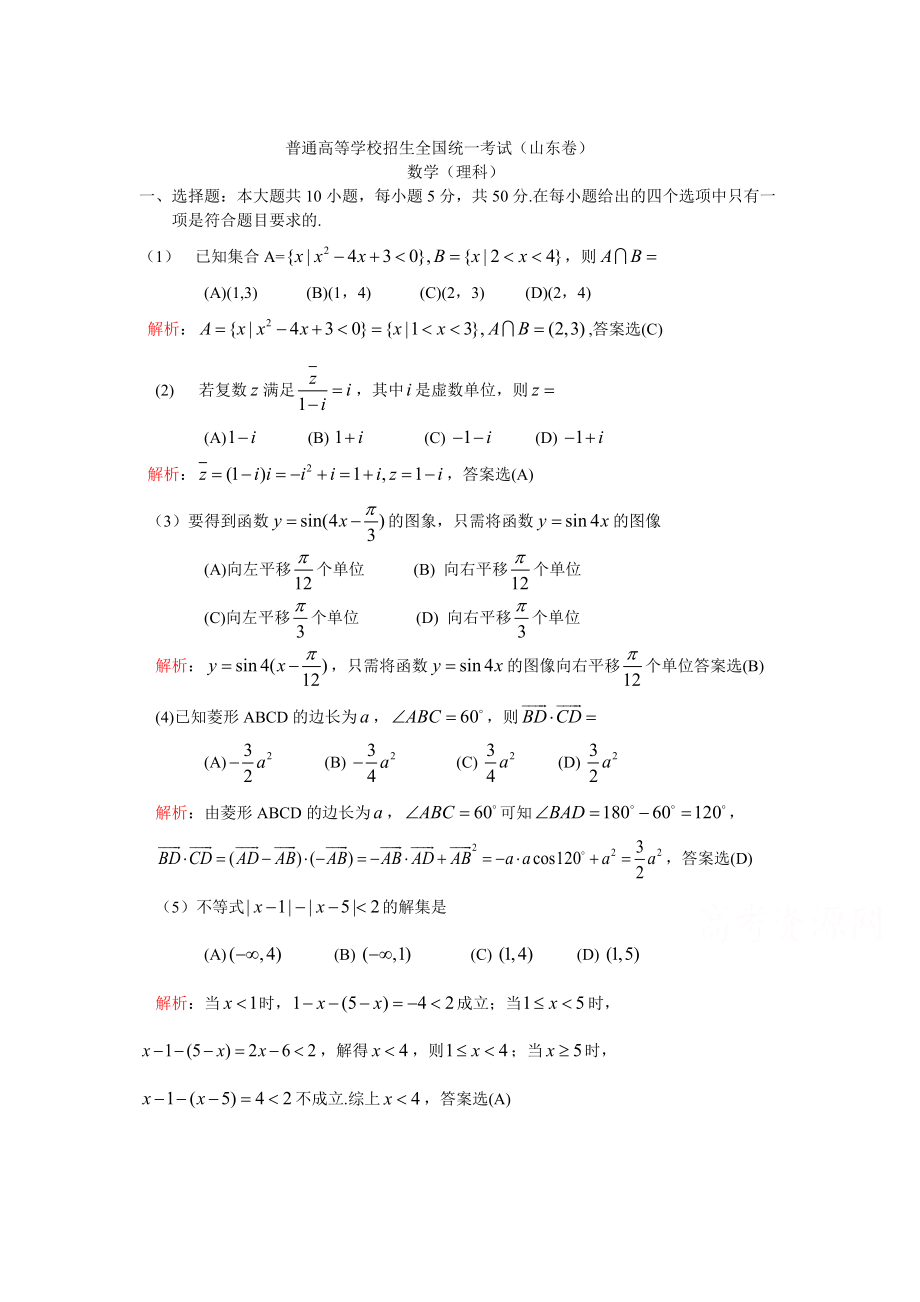 高考真題：理科數(shù)學(xué) 山東卷試卷含答案_第1頁(yè)