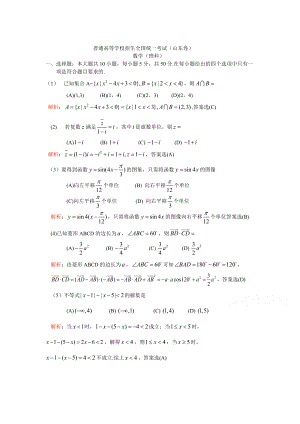 高考真題：理科數(shù)學 山東卷試卷含答案