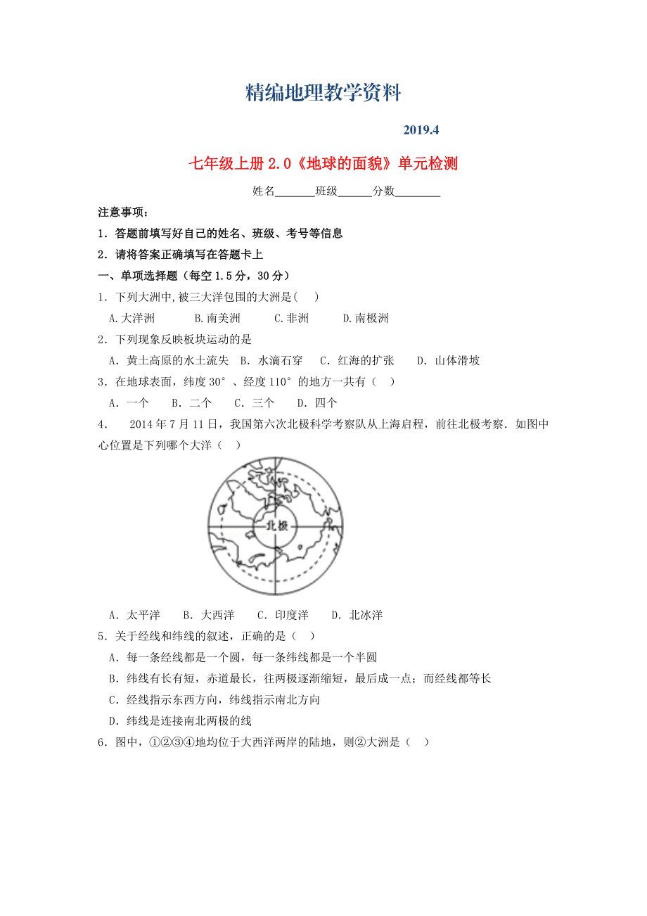 精編七年級(jí)地理上冊(cè) 第2章 地球的面貌單元綜合測(cè)試 湘教版_第1頁(yè)