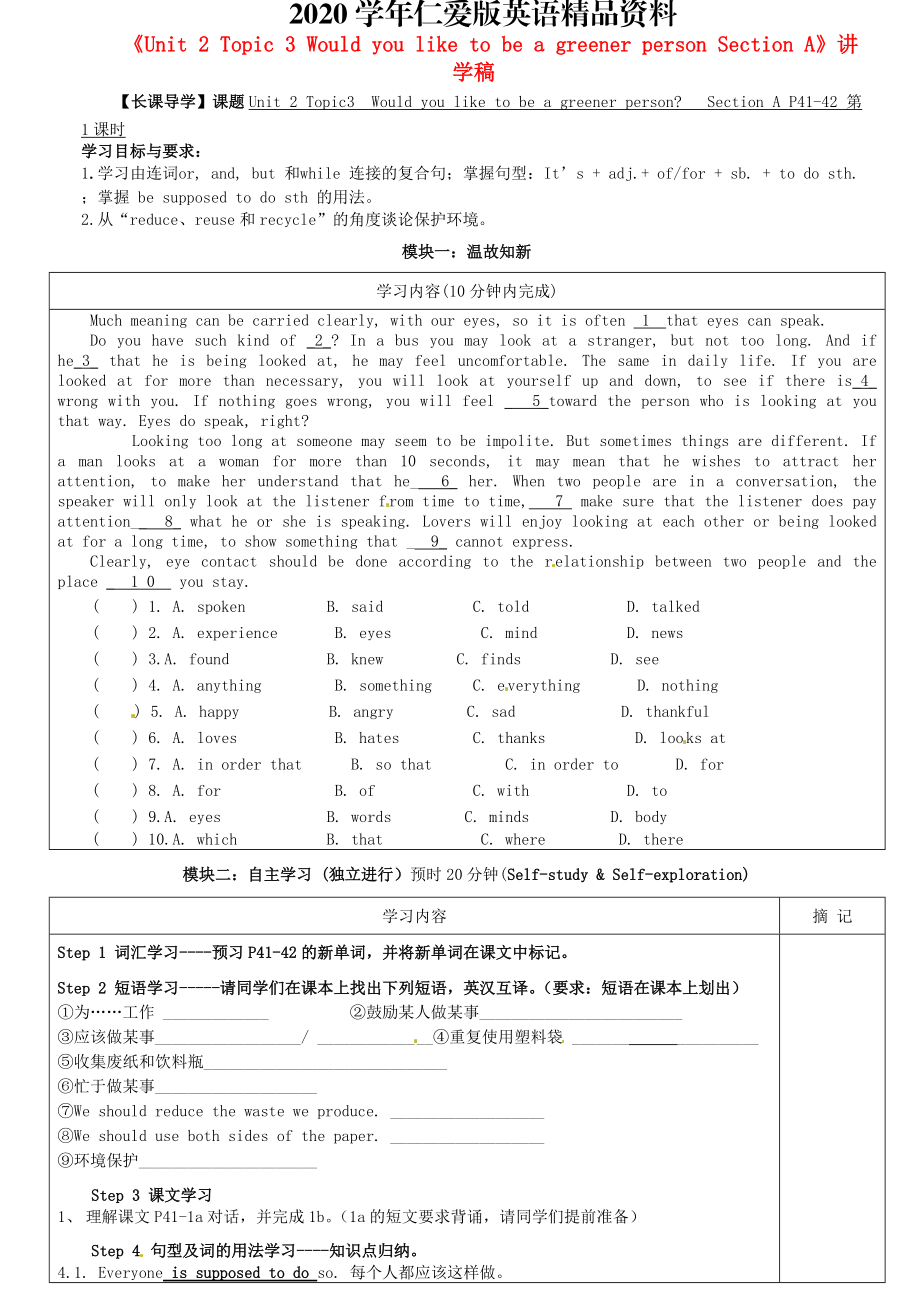 2020仁愛版九年級(jí)上冊(cè)Unit 2 Topic 3 Section A講學(xué)稿_第1頁