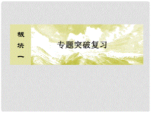 高考物理二輪復習 專題八 振動和波 光學課件 選修34