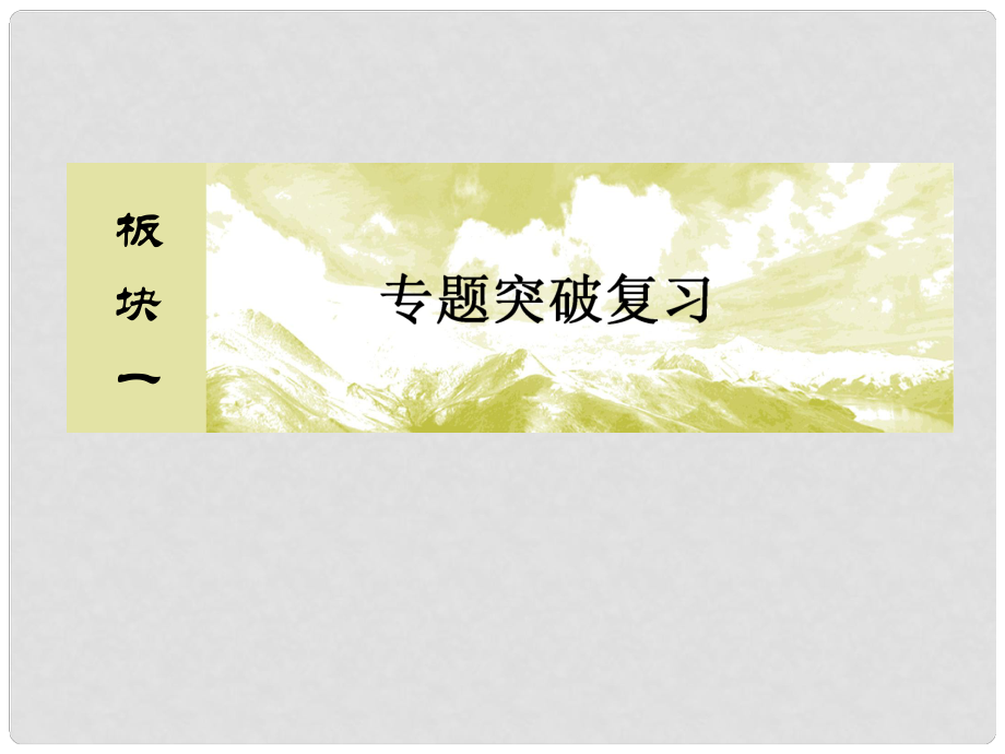 高考物理二輪復(fù)習(xí) 專題八 振動和波 光學(xué)課件 選修34_第1頁