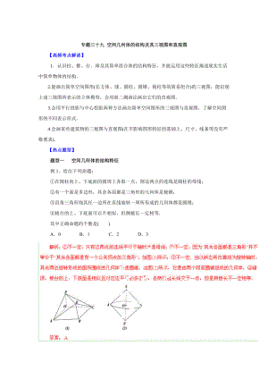 高考文科數(shù)學(xué) 題型秘籍【39】空間幾何體的結(jié)構(gòu)及三視圖解析版