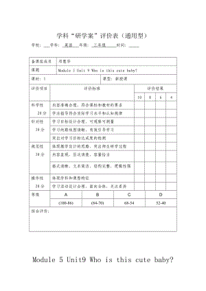 【廣州版】英語(yǔ)三年級(jí)下冊(cè)：Module 5RelativesUnit 9教案Word版