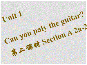 七年級英語下冊 Unit 1 Can you paly the guitar（第2課時）Section A（2a2d）習題課件 （新版）人教新目標版