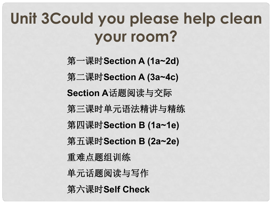 八年級(jí)英語下冊(cè) 隨堂特訓(xùn) Unit 3 Could you please help clean your room課件 （新版）人教新目標(biāo)版_第1頁