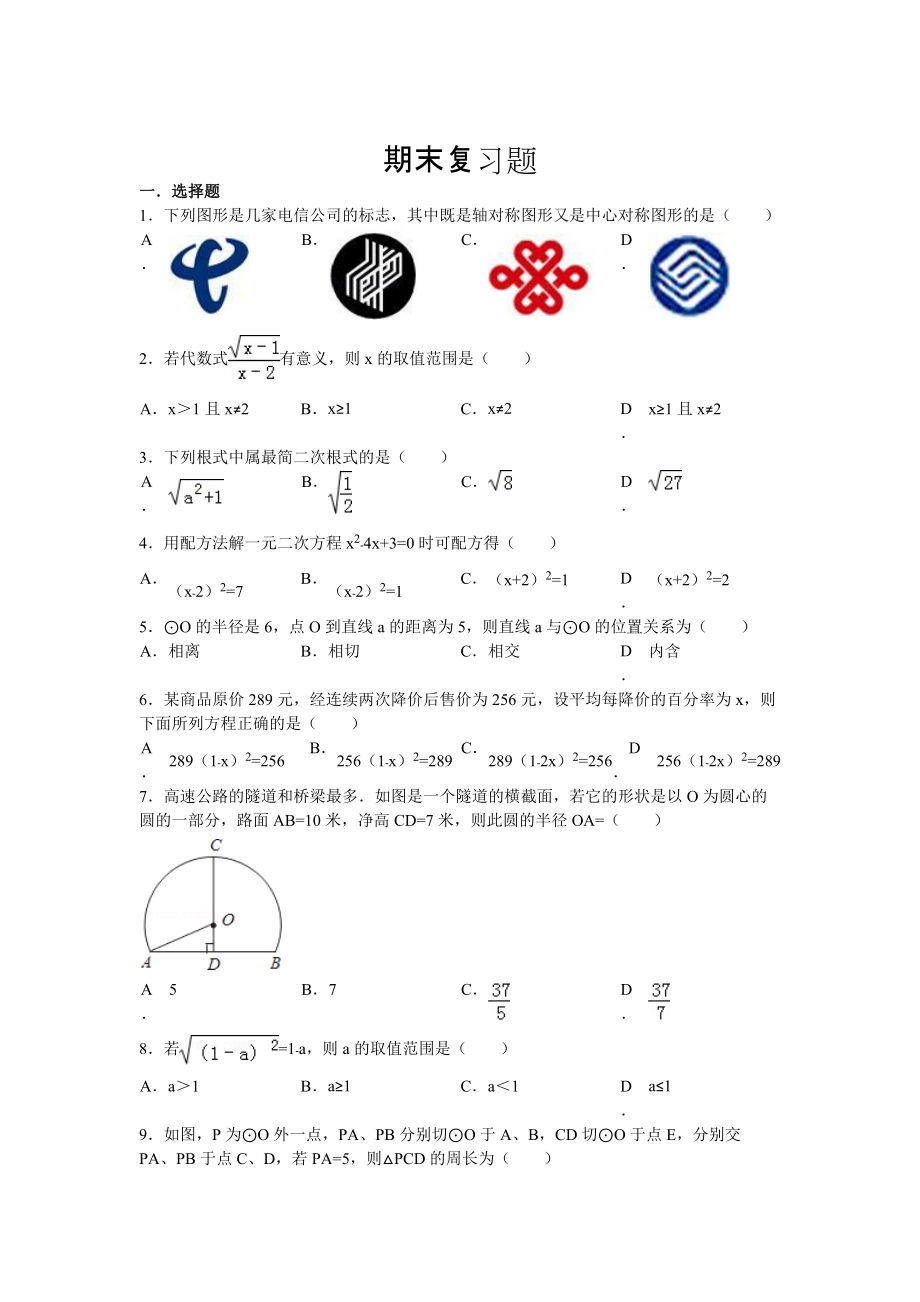 人教版 小學(xué)9年級(jí) 數(shù)學(xué)上冊(cè) 期末模擬題_第1頁(yè)