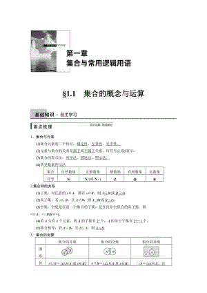 高考數(shù)學(xué)理一輪資源庫(kù) 第一章 1.1