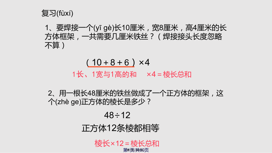 《長(zhǎng)方體、正方體的展開(kāi)圖》課件-121實(shí)用教案_第1頁(yè)