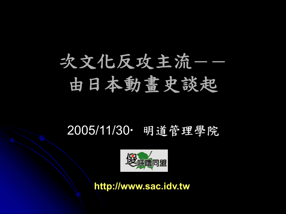 战后日本动画史_第1页