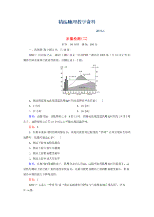 精編【與名師對(duì)話】新課標(biāo)高考地理總復(fù)習(xí) 質(zhì)量檢測(cè)2