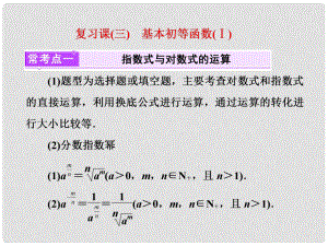 高中數(shù)學(xué) 復(fù)習(xí)課（三）基本初等函數(shù)（Ⅰ）課件 新人教B版必修1