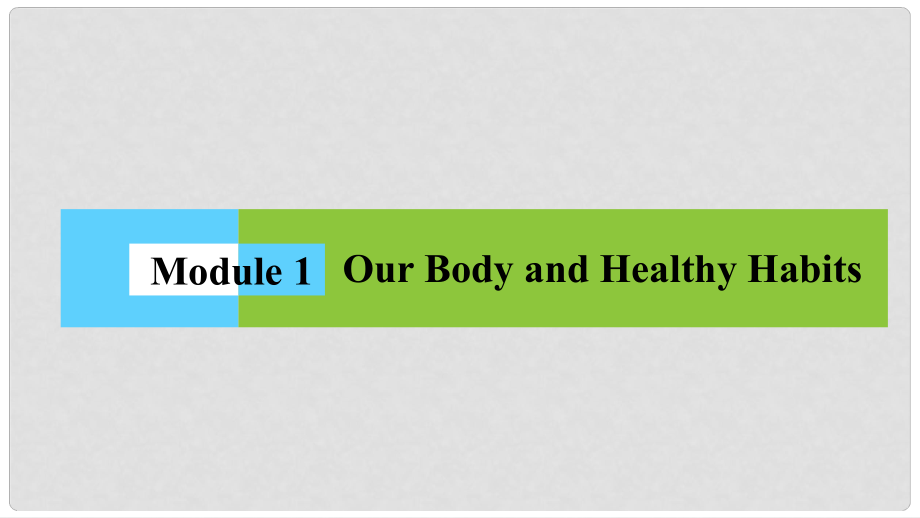 高中英語 Module 1 Our Body and Healthy Habits課件 外研版必修2_第1頁