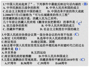 八年級歷史下冊 第一單元 第1課《中華人民共和國成立》課件4 華東師大版