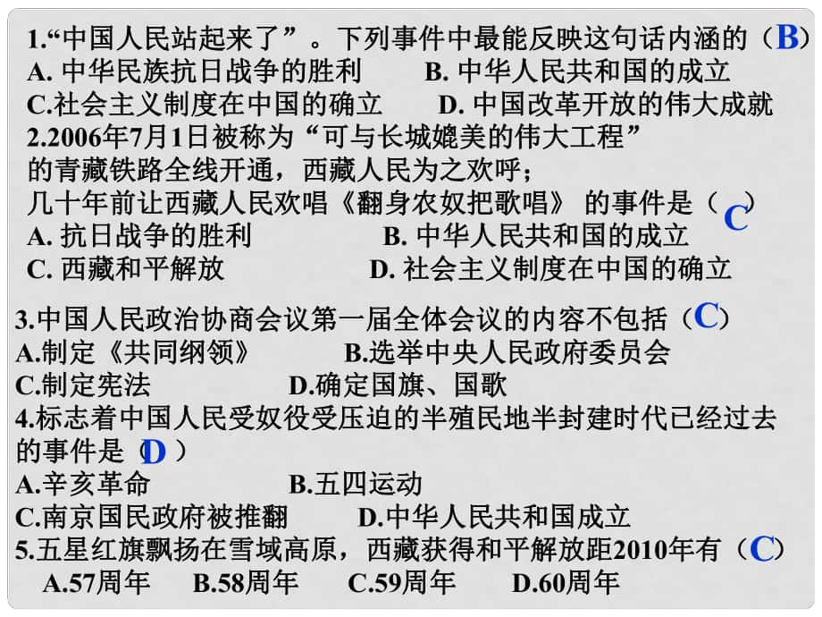 八年級歷史下冊 第一單元 第1課《中華人民共和國成立》課件4 華東師大版_第1頁