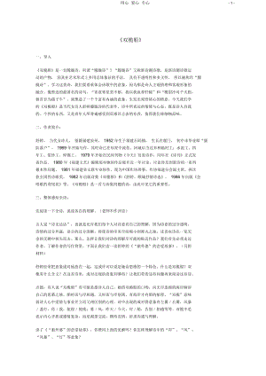 2011年高中语文4.12《双桅船》教案沪教版必修1