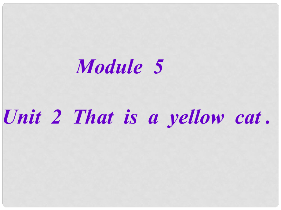 一年級(jí)英語上冊(cè) Module 5 Unit 2 This is a yellow cat課件3 外研版（一起）_第1頁