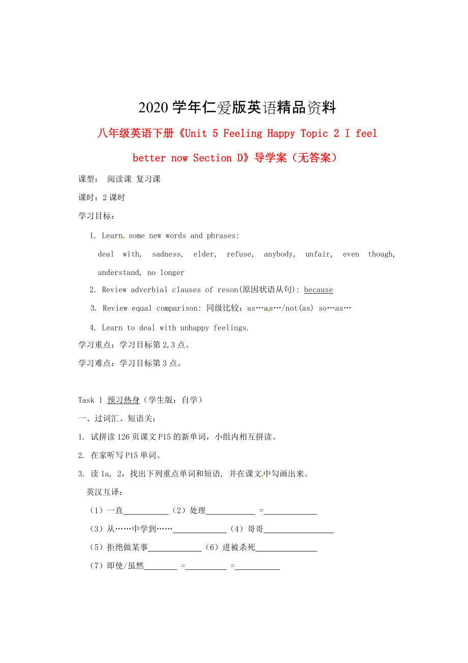 2020仁爱版八年级下册英语Unit 5Topic 2 I feel better now Section D导学案_第1页