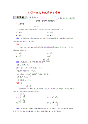 【名校資料】人教A版理科數(shù)學(xué)高效訓(xùn)練：89 直線與圓錐曲線的位置關(guān)系