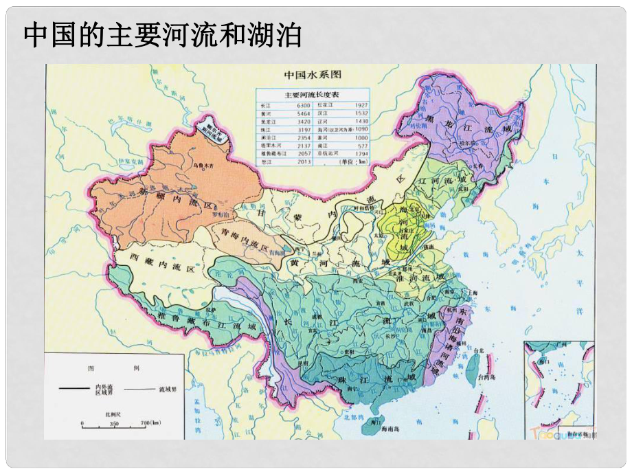 七年级地理上册第三章第四节中国的河流和湖泊课件中图版