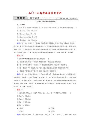 【名校資料】人教A版理科數(shù)學(xué)高效訓(xùn)練：74 直線、平面平行的判定及其性質(zhì)