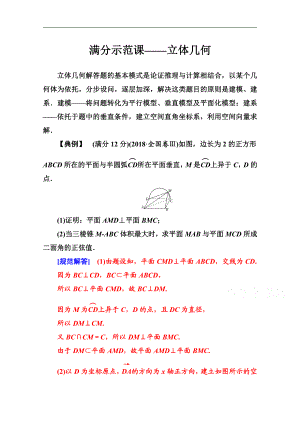 2020數(shù)學(xué)理高考二輪專題復(fù)習(xí)與測試：第二部分 專題三 滿分示范課——立體幾何 Word版含解析