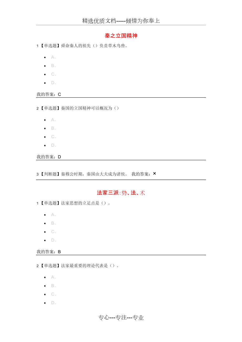 尔雅中国文明史(下)答案(共47页)_第1页