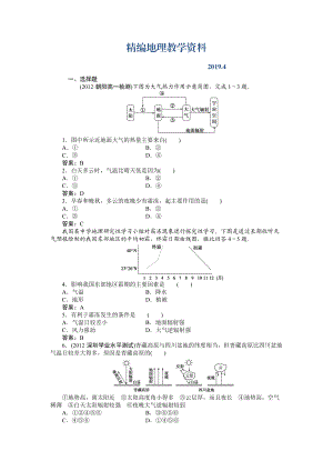 精編人教版高中地理必修一課時作業(yè)：第2章 第1節(jié) 冷熱不均引起的大氣運動 Word版含解析