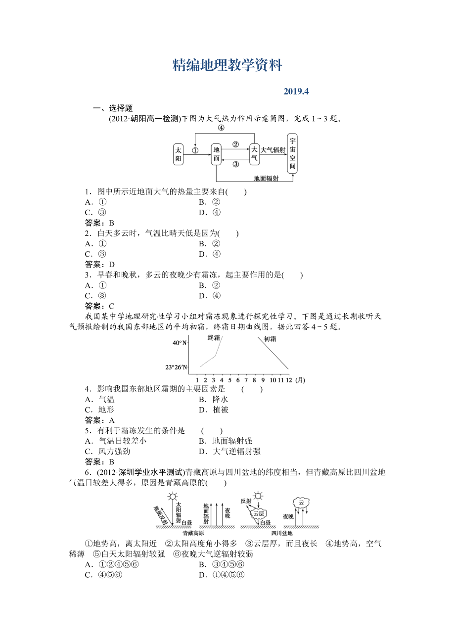 精編人教版高中地理必修一課時作業(yè)：第2章 第1節(jié) 冷熱不均引起的大氣運動 Word版含解析_第1頁