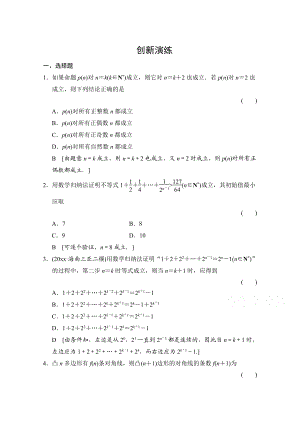 高考理科數學 創(chuàng)新演練：數學 歸納法含答案