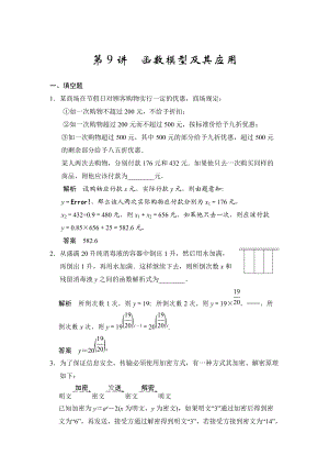 高考數(shù)學(xué)理一輪資源庫(kù)第二章 第9講　函數(shù)模型及其應(yīng)用