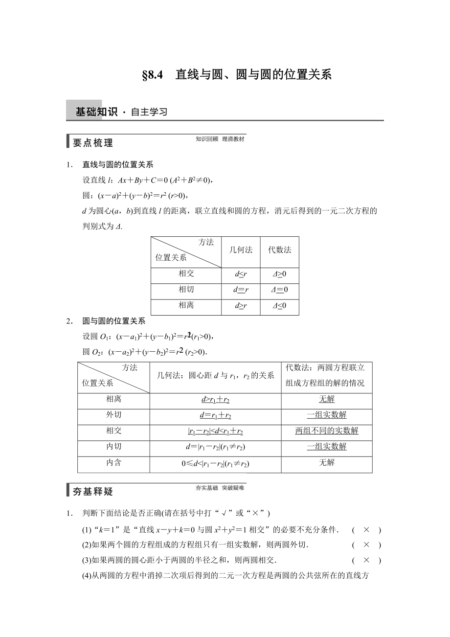 高考數(shù)學(xué)浙江理科一輪【第八章】立體幾何 8.4_第1頁(yè)